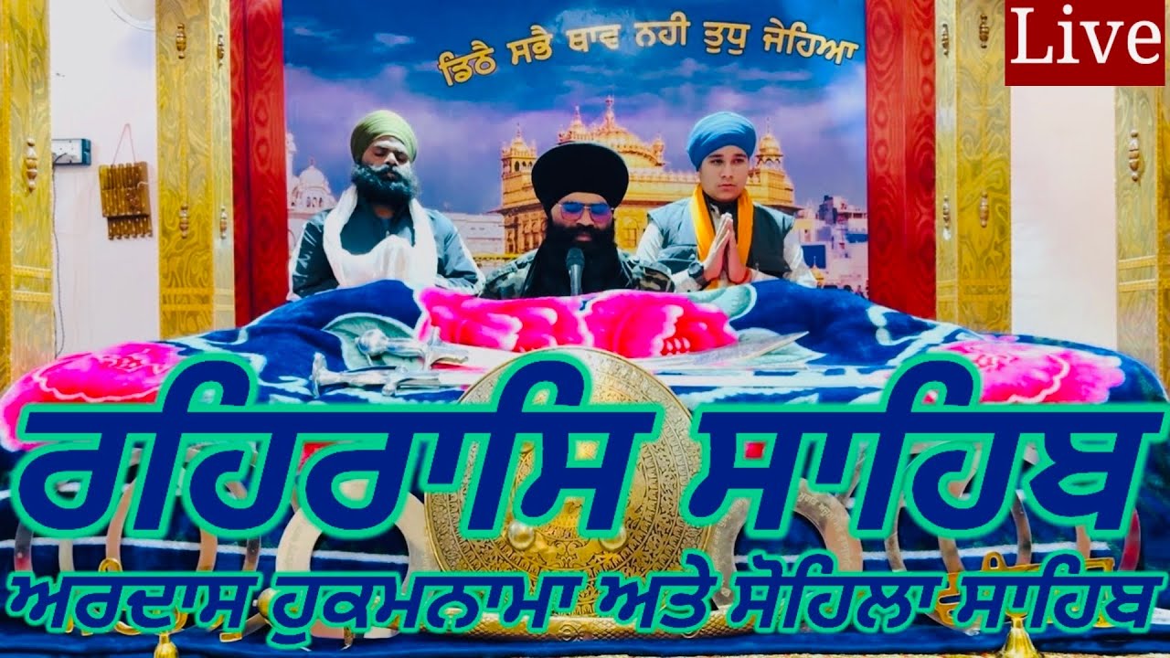 Rehras Sahib-6- February - 2026-ਰਹਰਾਸਿ ਸਾਹਿਬ /रहिरास/live Rehras/Rehraas Sahib Path/Nitnem Gurbani