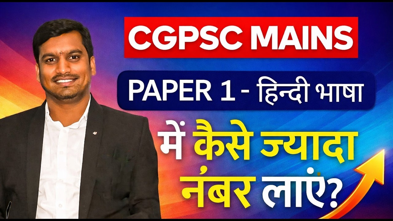Mains paper  - 1  हिन्दी भाषा में कैसे ज्यादा नंबर लाए | द्वारा  Durga sir