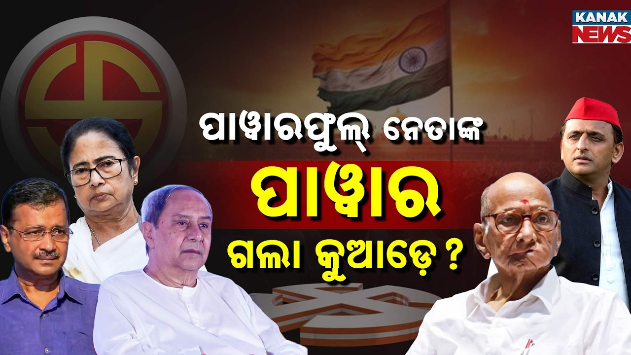 Special Report: Rise & Fall of Regional Giants Like Naveen, Mamata, Kejriwal & Others