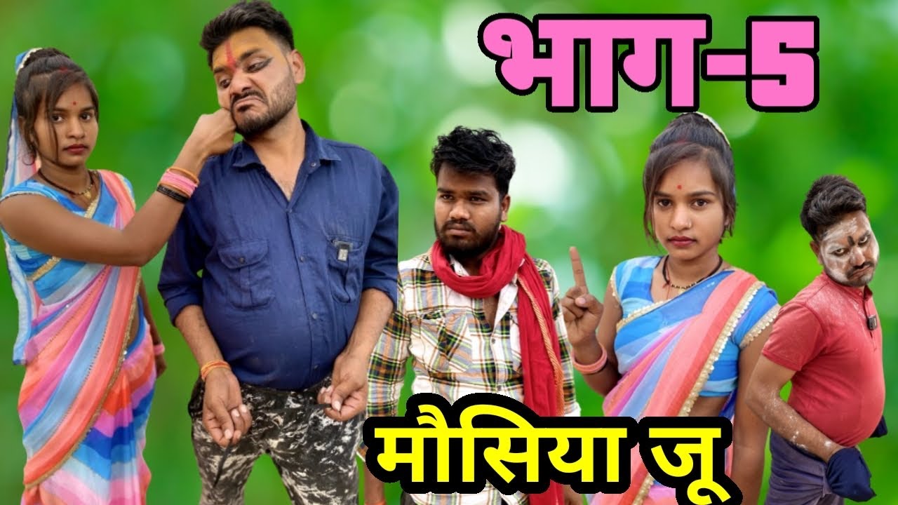 मोसिया जू भाग 5 बुंदेली कॉमेडी नन्ना भैया mosiya ju bhag 5   bundeli comedy nanna bhaiya