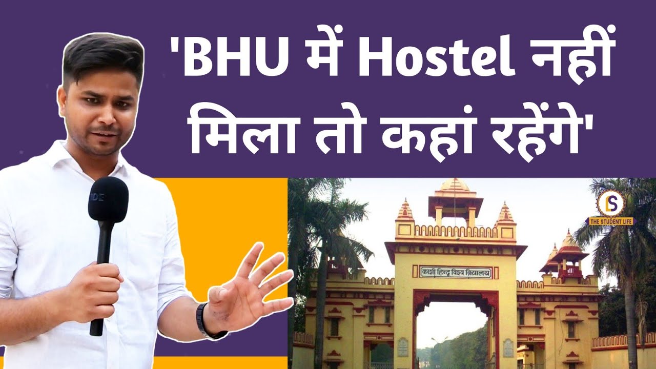 BHU में कितने लोगों को Hostel मिलता है और सटीक खर्चा कितना है | Himanshu Mishra