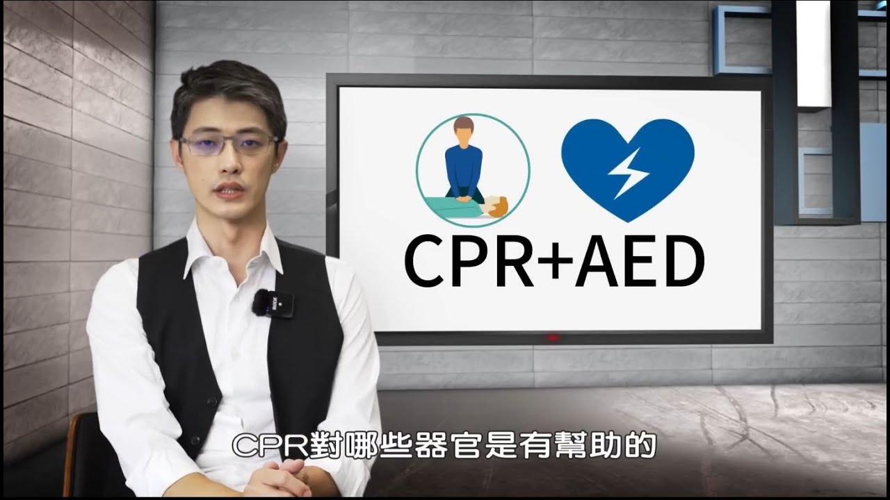 必看！生死關頭：救人一命！衛福部：民眾版CPR+AED教學影片！研究曝：及時CPR可增患者＂存活率2倍＂加上AED＂存活率再增2倍＂！｜祝你健康
