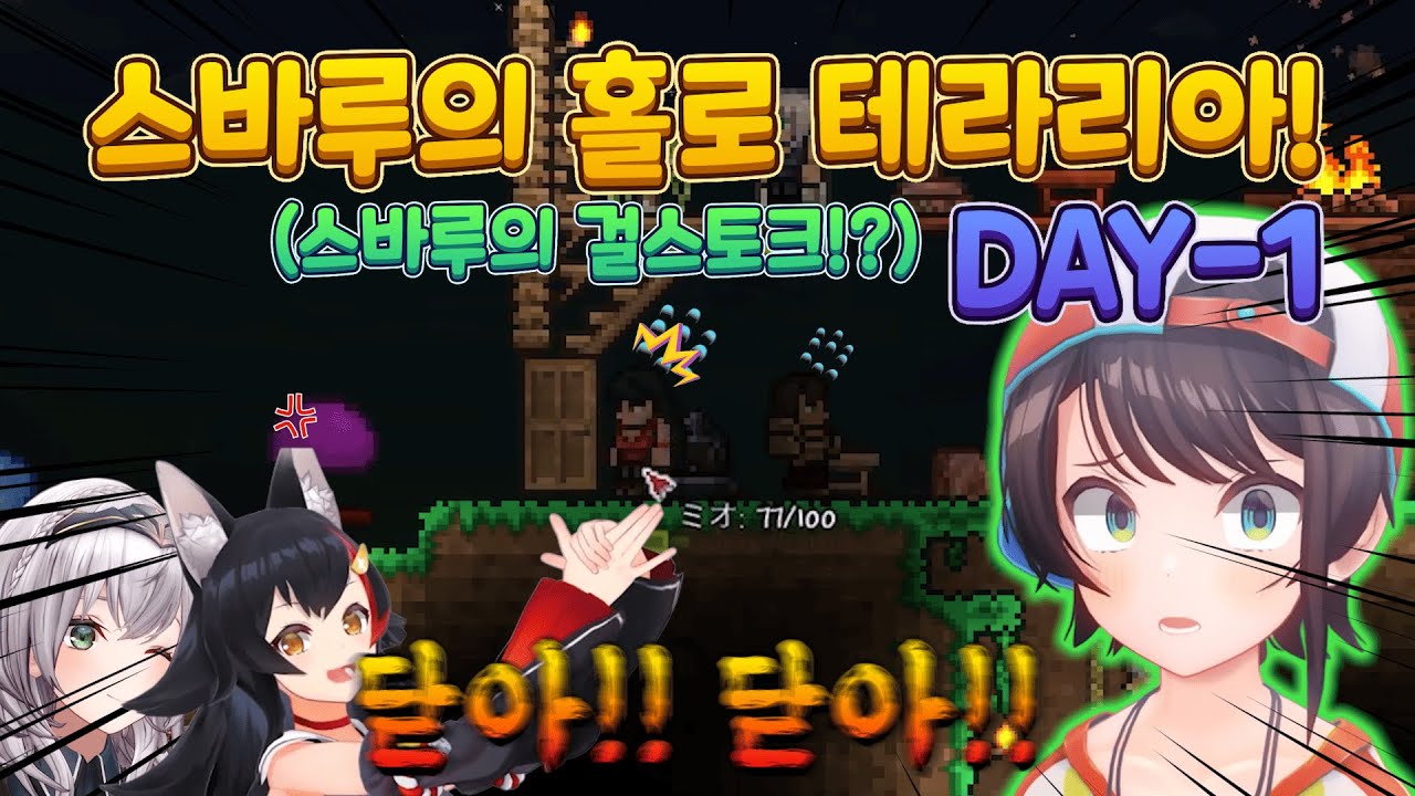 [홀로라이브]스바루의 홀로 테라리아!