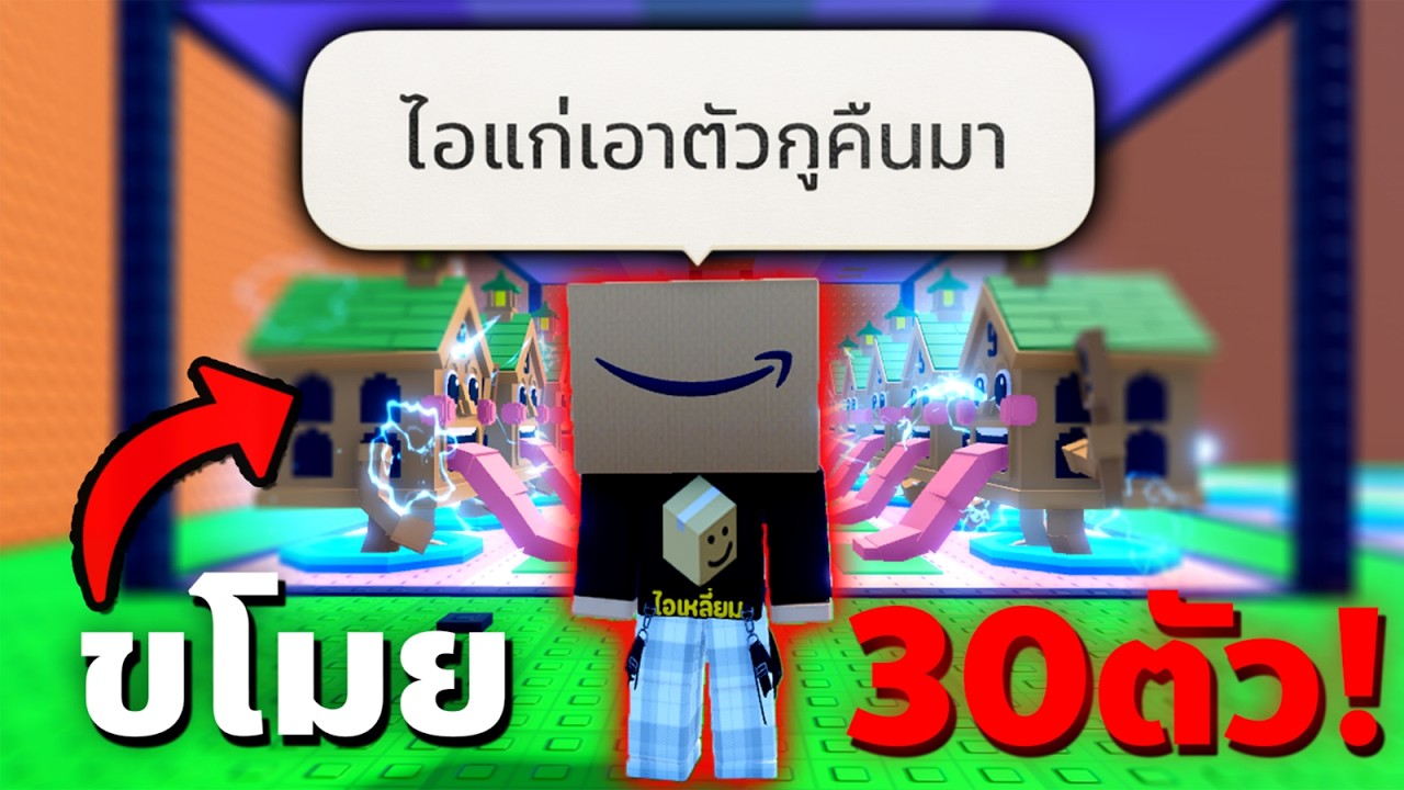 ขโมย “ตัวโหด 30 ตัว” จากไอดีน้อง...แต่ผมโดนด่ายับ 😡🤬 | Escape Tsunam