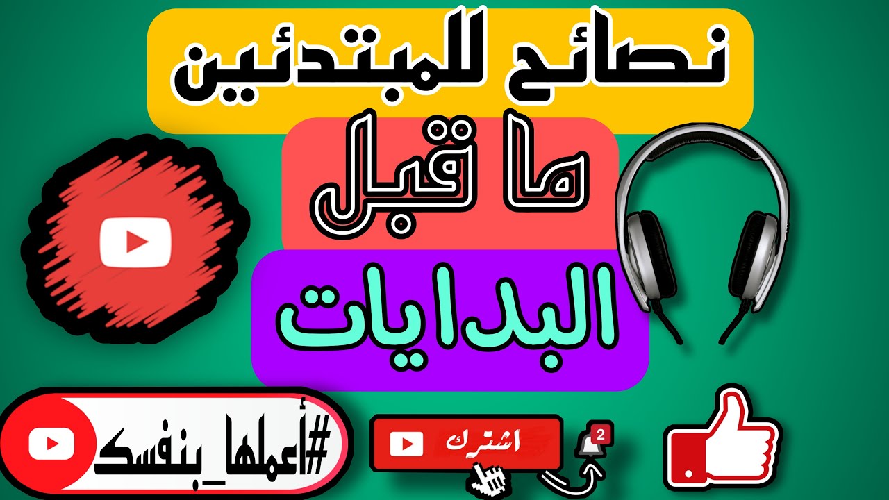 نصائح للمبتدئين في مشروع الاكسسوارات الهاندميد #1 نصائح ماقبل البدايات | دردشه مع المتابعين⁦👌🏼⁩⁦❤️⁩