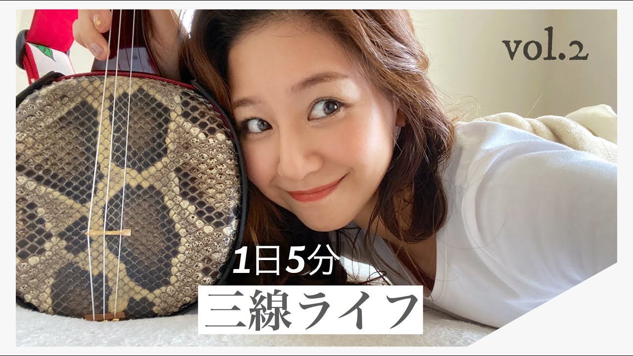 【沖縄県産娘が教える！】三線講座（初心者）vol.２/ by,かーなー（いーどぅし）