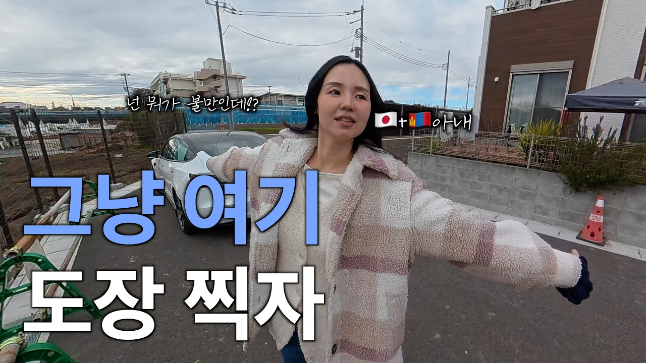 그냥 여기에 집지어! 불만 없지? 일본아내가 한눈에 반한 땅 ㄷㄷ