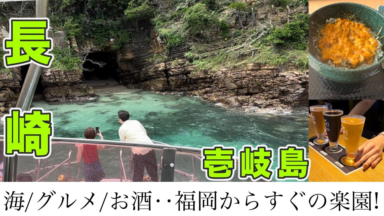 【長崎　壱岐グルメ旅】福岡から１時間の楽園！｜超貴重！絶品ウニ｜猿岩にゴリラ岩｜観光地盛りだくさん！観光客であふれかえる前に行っとこ｜