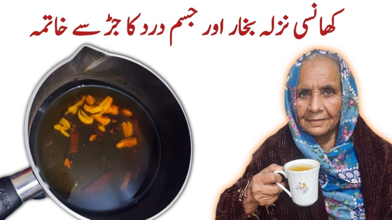 Home Remedy for Cough Cold and Flu by Dadi | khansi Nazla or Zukam sy fori chutkara