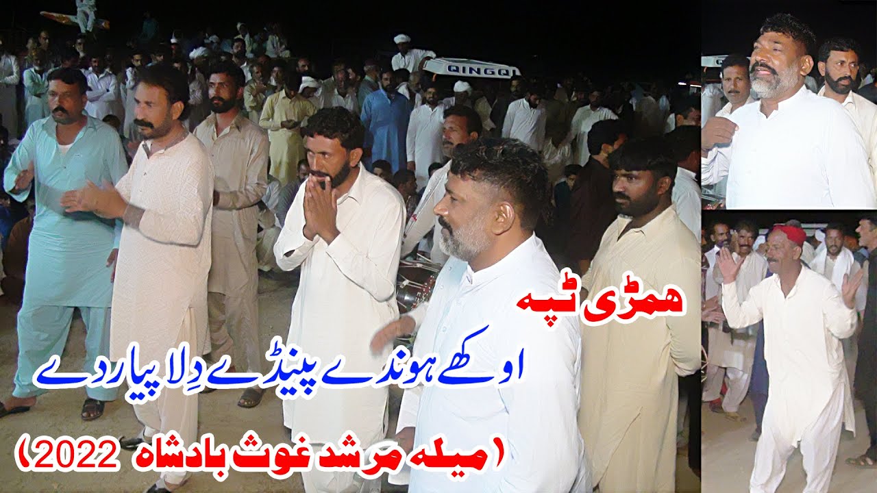 Okhy Hondy Pendy Pyar Dila Pyar Da | Mela Baba Peer Nara Murat 2022 | Himri Tappa