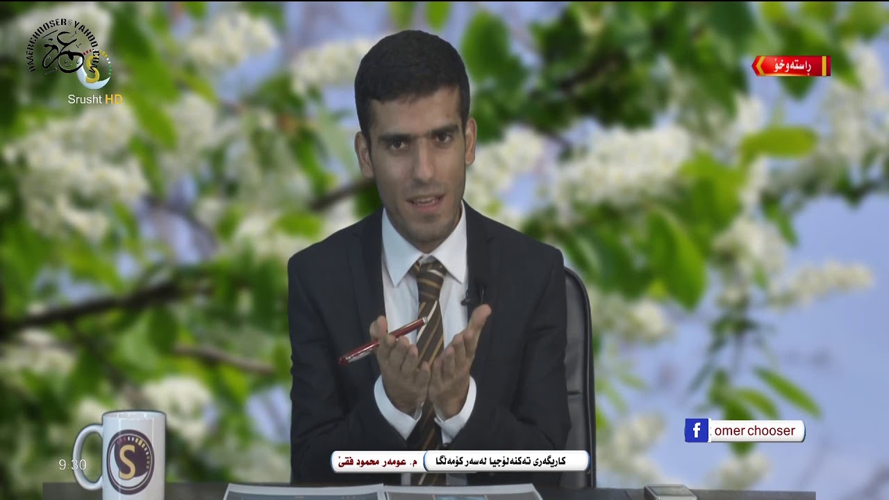 کاریگەری تەکنەلۆجیا و سۆشیال میدیا لەسەر کۆمەڵگە -  لەلایەن مام وەستا و ڕاھێنەر ( عمر محمود فقێ )