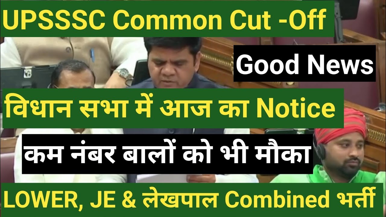 UPSSSC आयोग LATEST UPDATE|| लेखपाल,JE,LOWER PCS,ABT ,VPO,ASO || कम नंबर बालों को भी मौका 