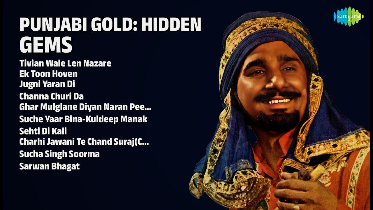 ਪੰਜਾਬੀ ਗੀਤ: ਅਣਸੁਣੇ ਰਤਨ | Surinder Kaur Songs | Tivian Wale Len Nazare | Ek Toon Hoven