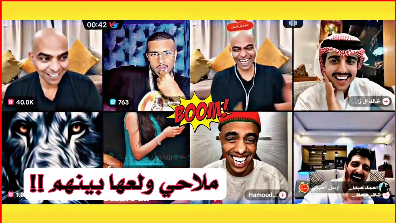 ملاحي مع حمودة و خالد و شاكر 🔥 ولعها بينهم !!