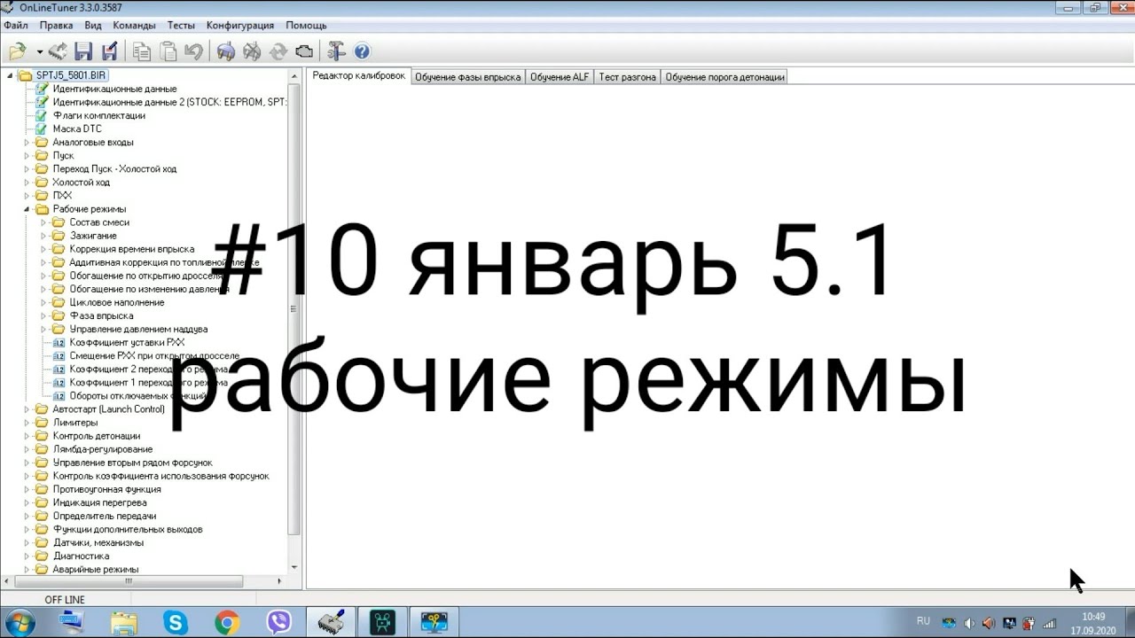#10 рабочие режимы прошивка spt 5800 январь 5.1