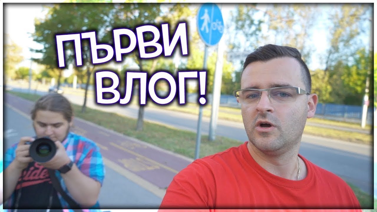 Какво може новата камера? - Влог с CrafterDazBg