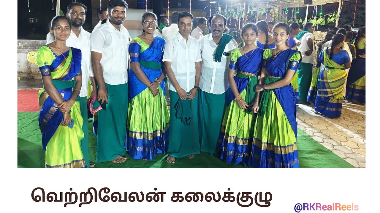🦚🦚கிராமத்துக்கும்மி வெற்றிவேலன் கலைக்குழு 🦚🦚 