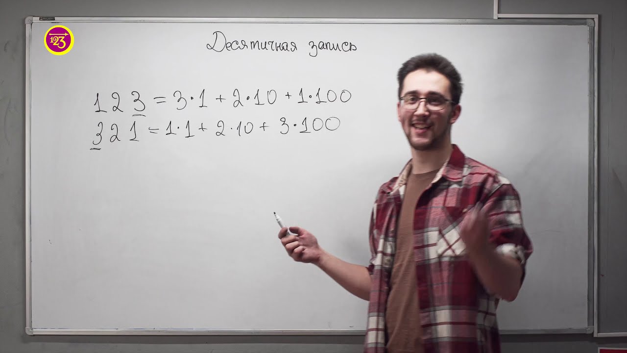 Десятичная запись. 5 класс