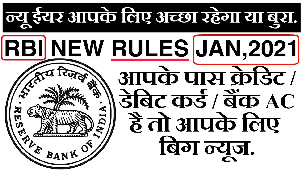 RBI 1 Jan 2021 New Rules | NFC Limit Change | INDIA POST AC Charges | RTGS New Time | Positive Pay