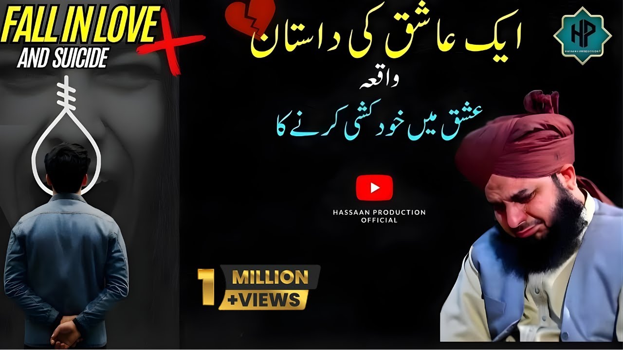 Ek Ashiq Ki Dastaan | Fall in Love and Suicide | Peer Ajmal Raza Qadri Bayan