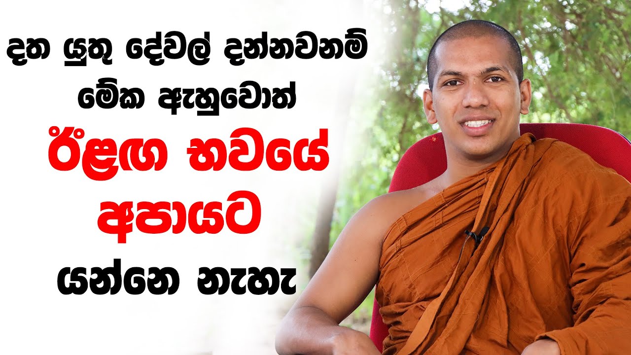 සසර ඉවර කරන්න උපකාර වන වටිනා දේශනාවක්  | චුල්ල සෝතාපන්න භාවය | Ven.Kirulapana Dhammawijaya Thero