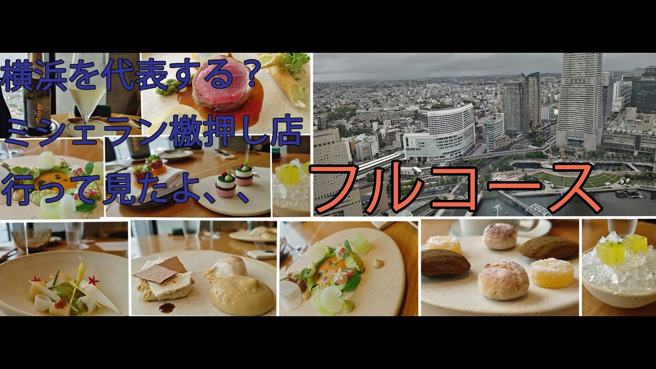 高層階のイノベーティブレストランSMAAK （スマーク）流石のミシェラン、、