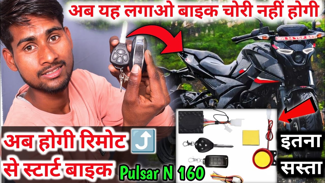 pulsar n160 mein central locking alarm system kaise lagaen remote control