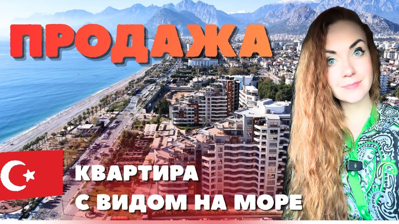 ВИДОВАЯ КВАРТИРА В АНТАЛИИ | РАЙОН КОНЬЯАЛТЫ | ЭЛИТНОЕ ЖИЛЬЕ