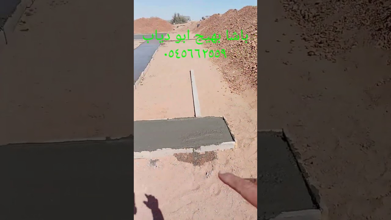 صبة نظافة السور 