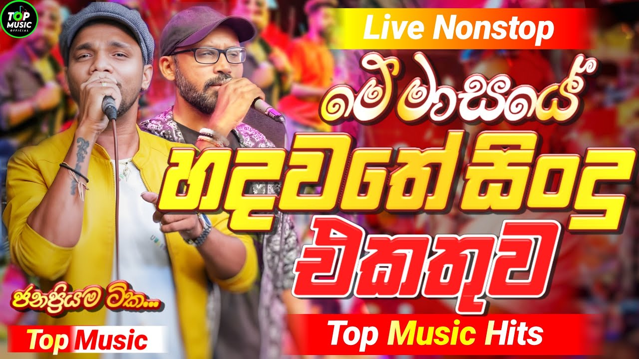 2025 Trending Sinhala Band Nonstop | Viral Songs | Top Hit Sinhala Songs Collection | Sinhala Songs