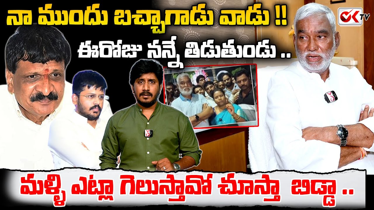 నా ముందు బచ్చాగాడు వాడు | malkajgiri Radha yadav Chalenge To Mynampally | @OKtv_s