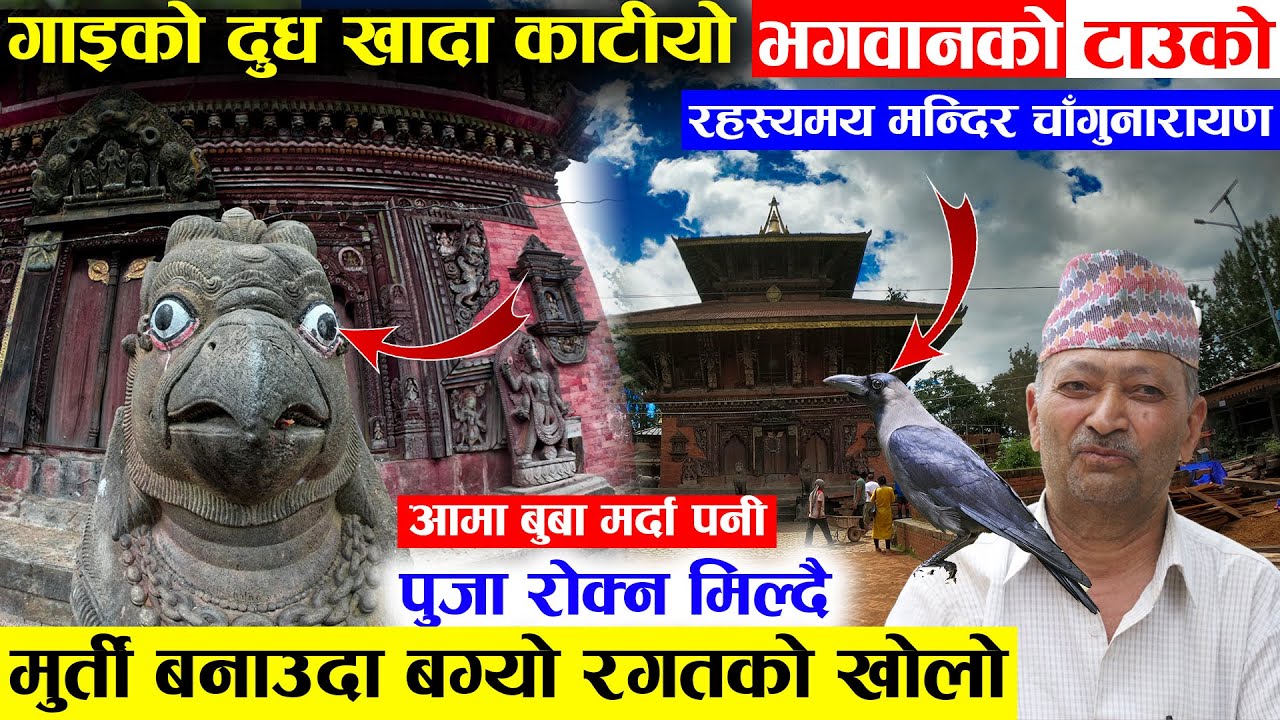 रहस्यमय मन्दिर दुध खादा काटियो भगवानको टाउको - संसार चकित मुर्ती बनाउदा ढुङ्गाबाट बग्यो रगतको खोलो