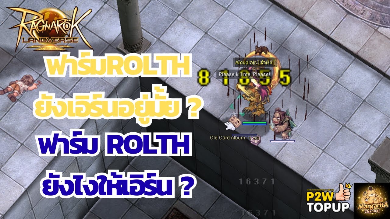 ฟาร์ม ROLTH ยังเอิร์นอยู่มั้ย คลิปนี้มีคำตอบ! | Ragnarok Landverse TH