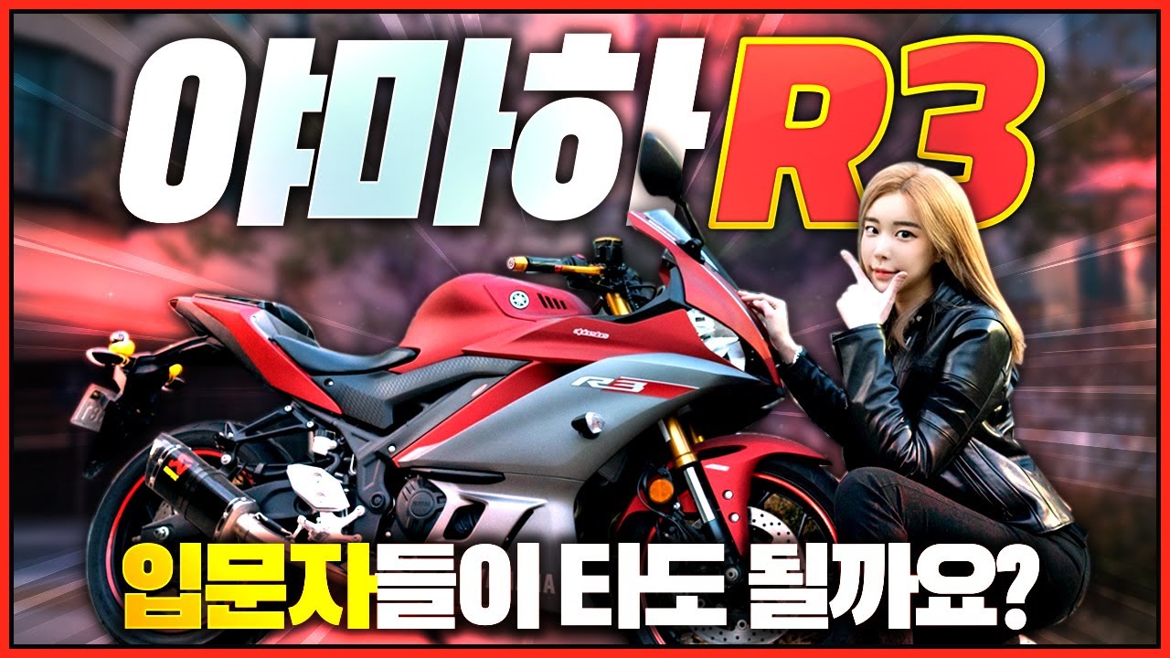 R3 제꿍 후....😭알쓰리로 입문하면 이렇게 됩니다. (YAMAHA R3 RIDING)