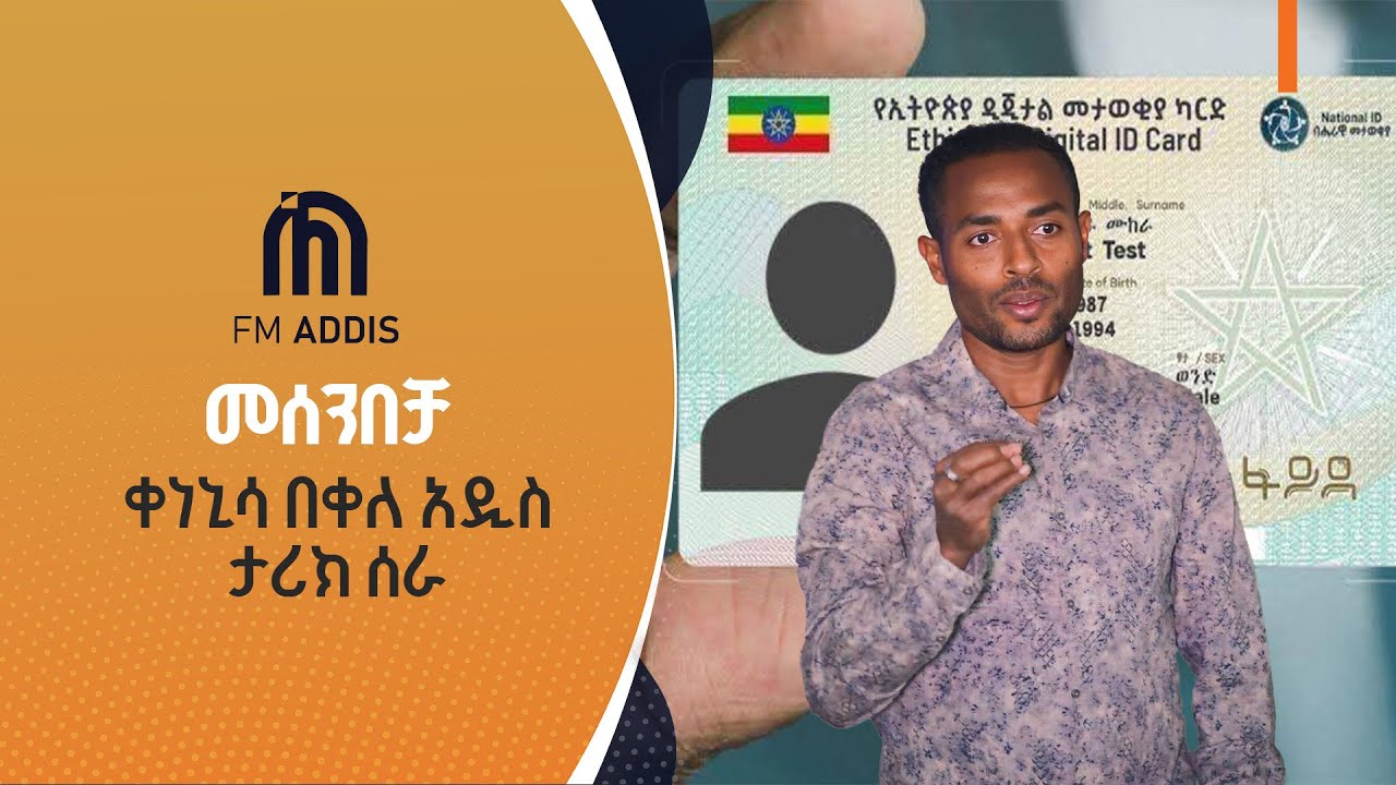 ቀነኒሳ በቀለ አዲስ ታሪክ ሰራ