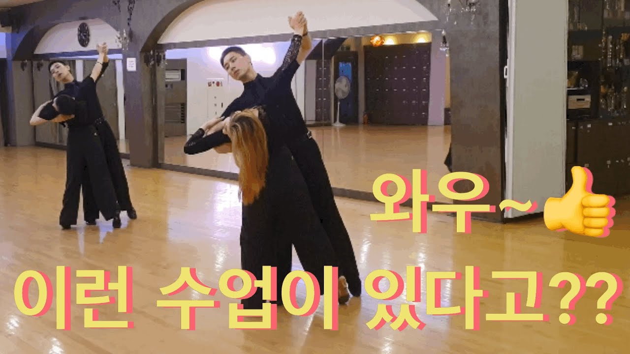 단체 왈츠 2 (Waltz) 순서 Part 1 Demonstration