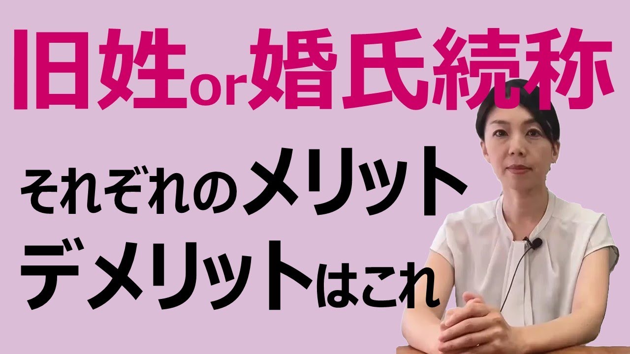 旧姓に戻す？それとも婚姻時の名字を名乗る？ー離婚の際の決断の基準は？－