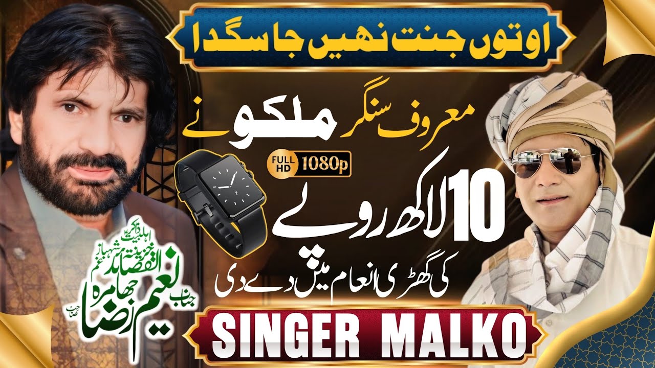 Zakir Naeem Raza Jhamra || New Jashan || 17 Rabi Ul Awal 2025 