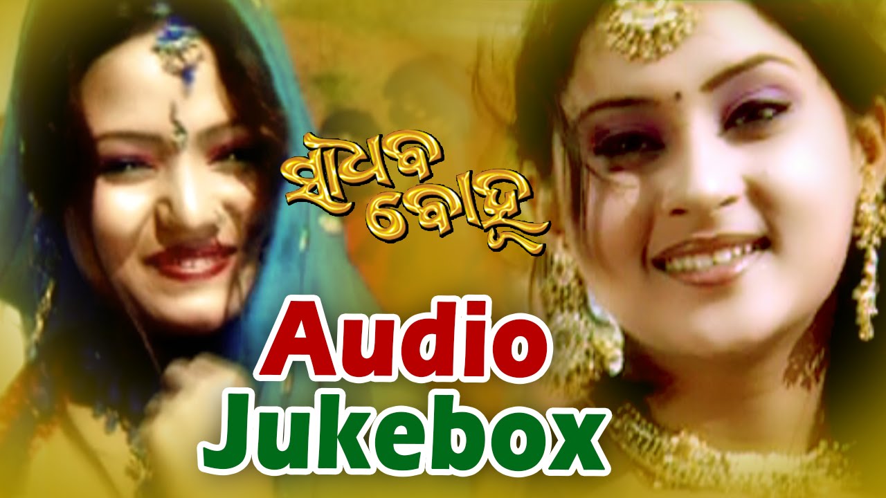 SADHABA BOHU Super Hit Album Full Audio Songs JUKEBOX | SARTHAK MUSIC | Sidharth TV