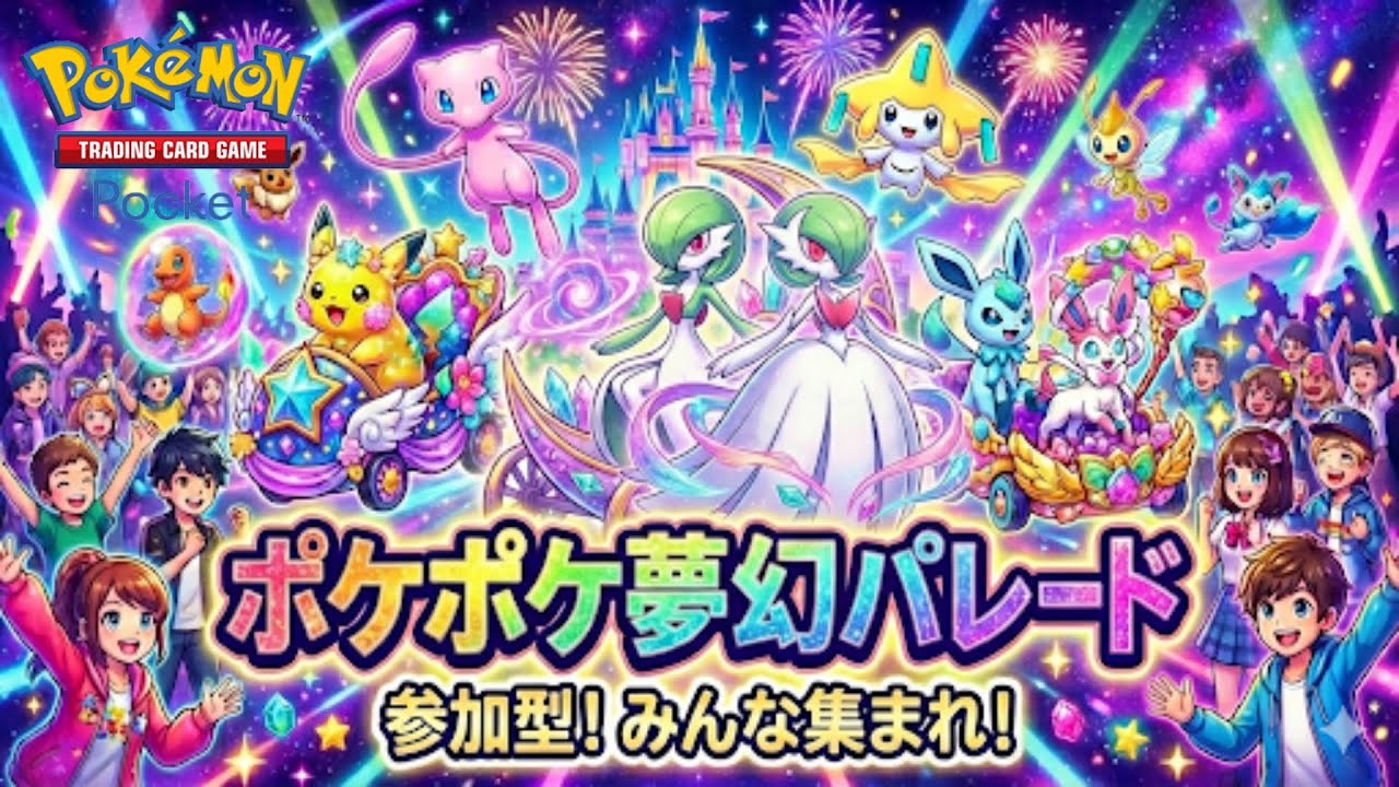 ポケポケ 参加型　来週ランクマですか？【初見さん大歓迎】#縦型配信 　#shorts #Pokémon Trading Card Game Pocket