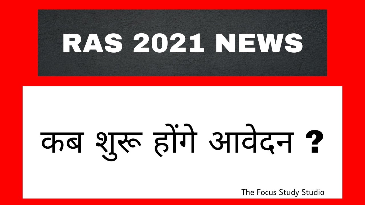 Ras application form | RAS 2021 latest update | RAS Pre 2021