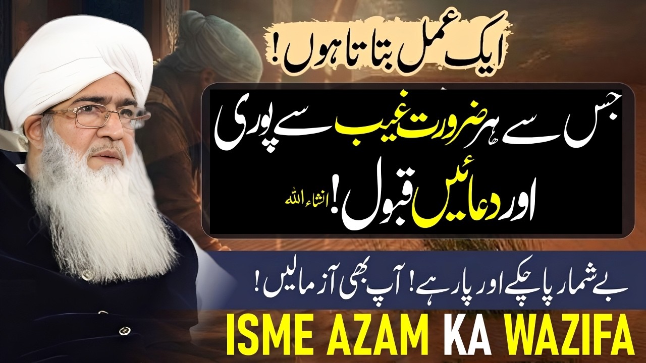 Gaibi Madad Ke Liye Wazifa | Urgent Dua Qabool Hone Ka Wazifa | Isme Azam Ka Wazifa