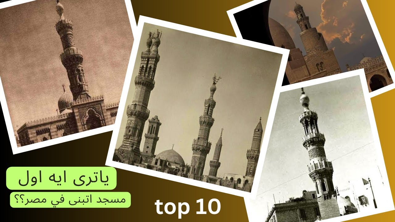 اقدم 10مساجد في مصر .. أقدمهم ليس عمرو بن العاص top 10