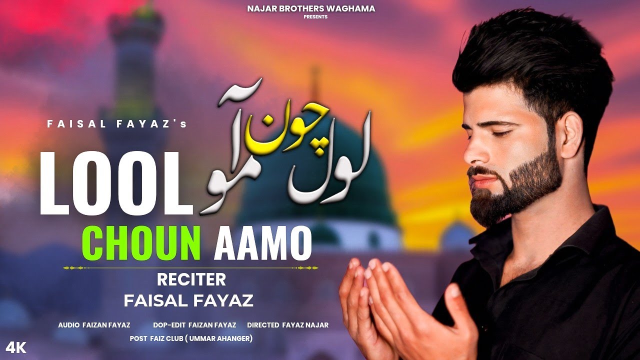 LOOL CHOUN AAMO | FAISAL FAYAZ | RAMZAN NAAT 2026 |FAIZAN FAYAZ | 2026 NEW KASHMIRI NAAT 