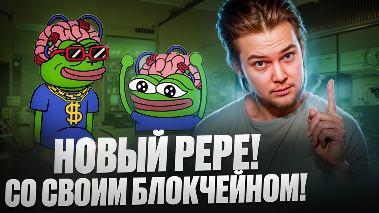 PRESALE PEPE UNCHAINED : Новый PEPE |  Layer 2 блокчейн для запуска Meme Tokens!