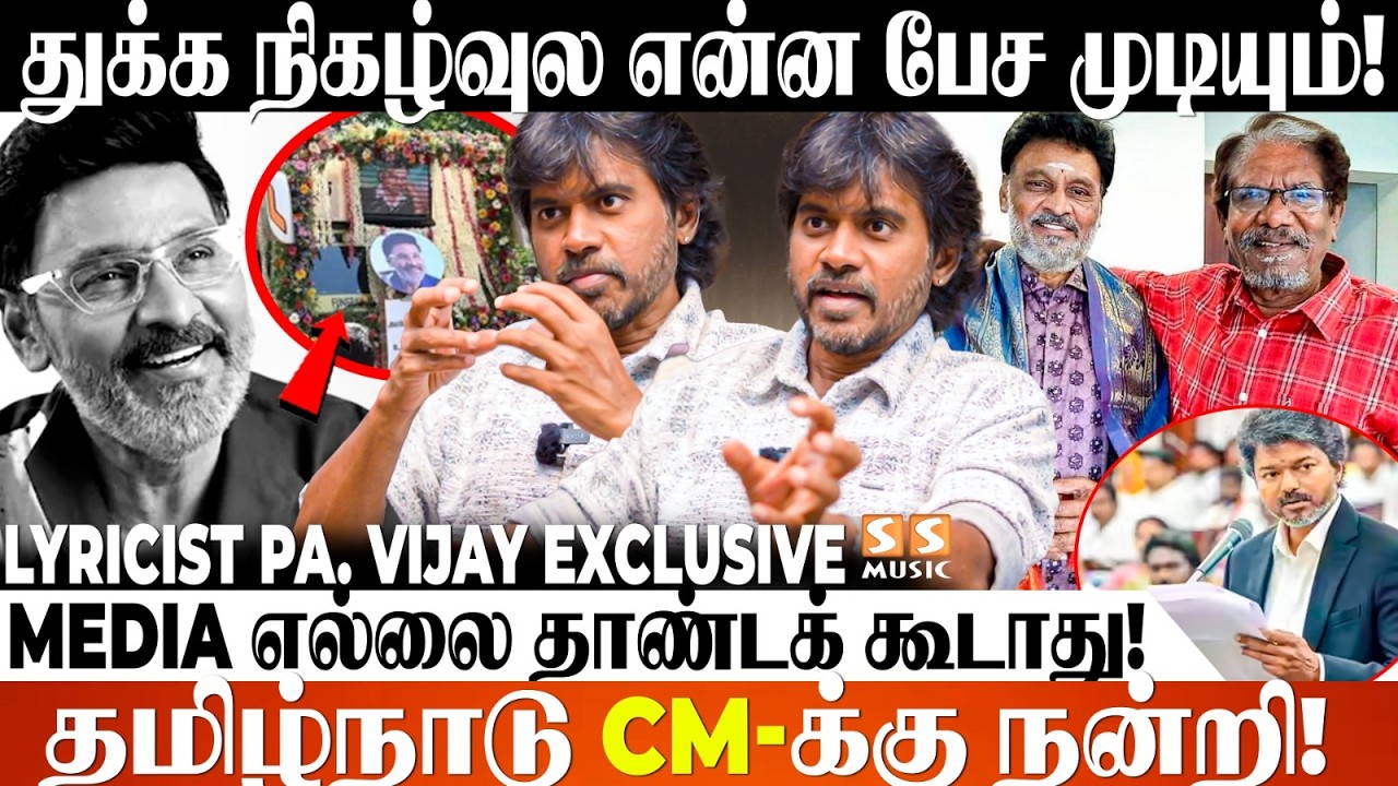 சினிமா Bhagyaraj Sir-அ நிறைய Miss பண்ணிடுச்சு! - Lyricist Pa Vijay Exclusive