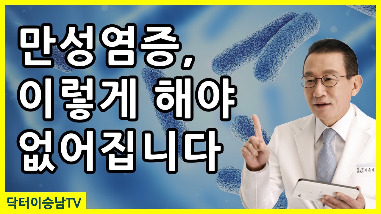 염증 없애는 방법, 만성염증에 좋은 음식, 부위별 만성 염증 종류