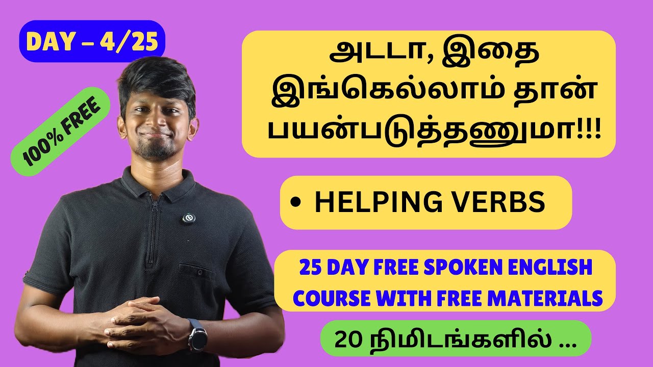 DAY 4 | 25 DAY SPOKEN ENGLISH IN TAMIL | ENGLISH CHALLENGE WITH IN 25 DAYS | HELPING VERBS