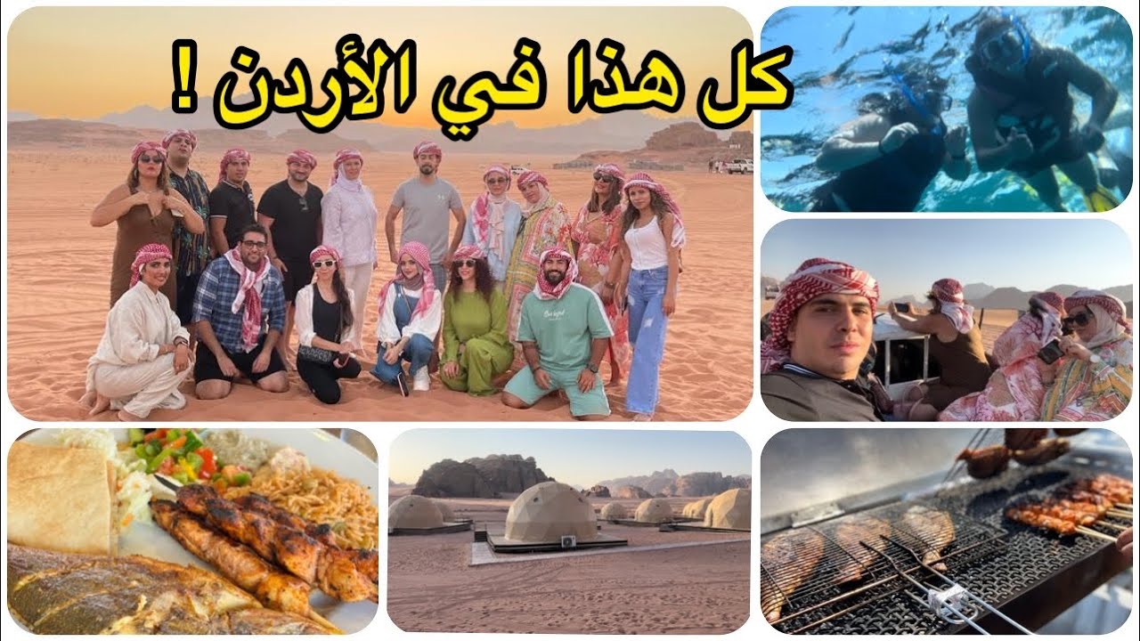إنصدمت في الأردن😱جنة فوق الأرض❤️فندق الفقاعات في صحراء واد رم  تجربة فريدة من نوعها في البحر الأحمر