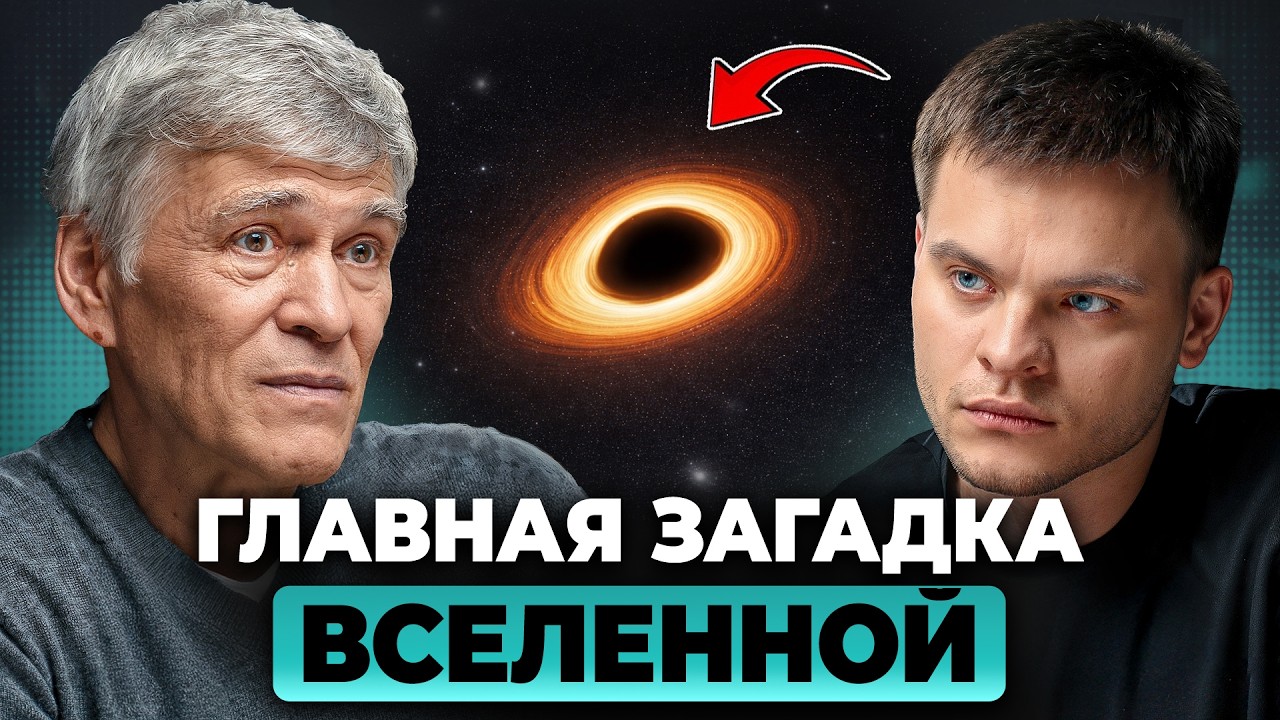 Вселенная ИЗУЧЕНА на 3%. Какие открытия ждать через 5-10 лет? | Владимир Сурдин, Глеб Соломин